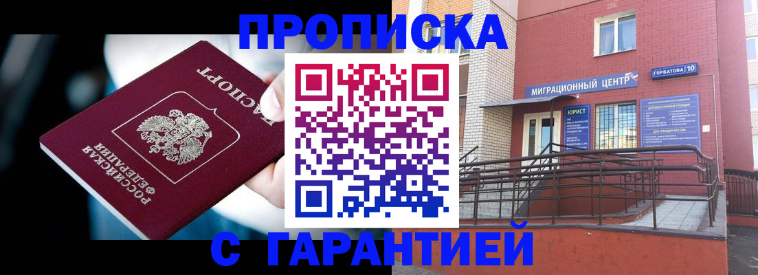 прописка от собственника в Шуе