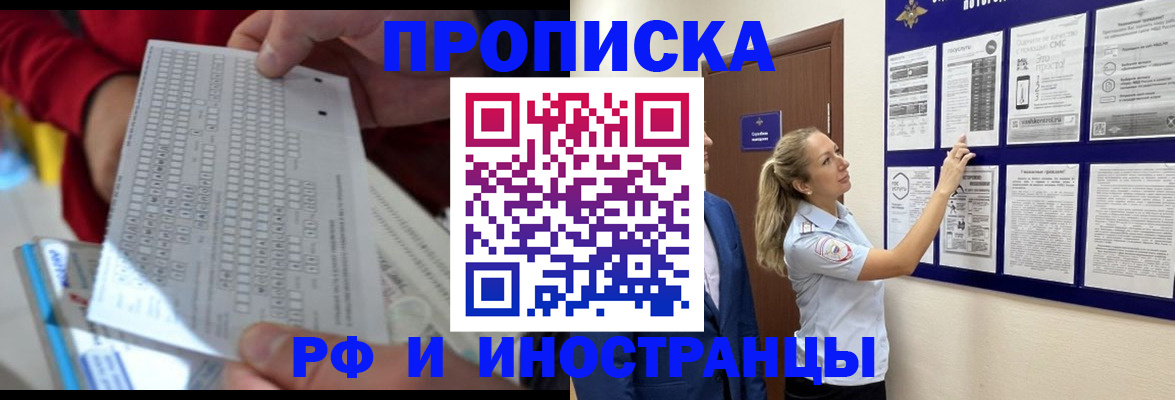 прописка 2025 в Шуе